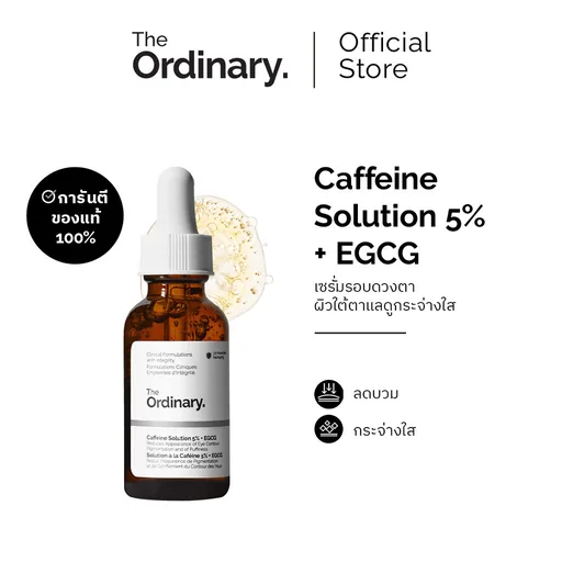 The Ordinary Caffeine Solution 5% + EGCG - 30mL | เซรั่มลดรอยคล้ำรอบดวงตา ลดอาการบวม ผิวใต้ตาแลดูกระจ่างใส