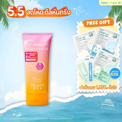 MizuMi UV Bright Body Serum (1 หลอด x 180 ml ) เซรั่มกันแดดทาผิวกาย เบาสบายผิว ซึมไว