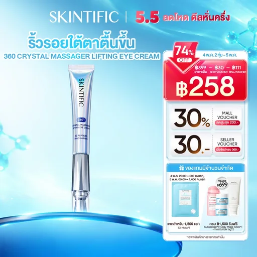 SKINTIFIC 360 Crystal Massager Lifting Eye Cream 20g 360 คริสตัล มาสสาจ ลิฟติ้ง อายครีม ใต้ตา