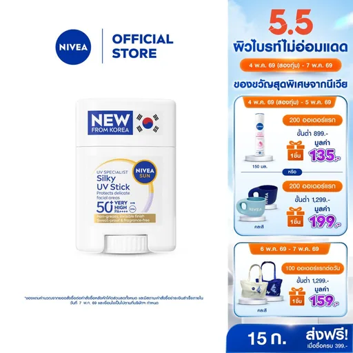 [ใหม่!!]นีเวีย ซัน เซนส์ซิทีฟ ยูวี สติ๊ก เอสพีเอฟ50+ พีเอ++++ 15 ก. NIVEA กันแดดผิวหน้า ครีมกันแดด
