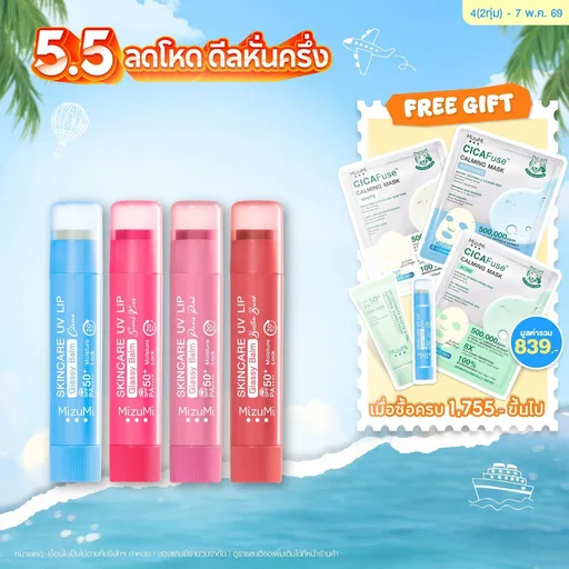MizuMi Skincare UV Lip Glassy Balm 3.5g ลิปบาล์มกันแดด SPF50+ PA++++ ลดปากคล้ำ ปากดูอมชมพู ชุ่มชื้นยาวนาน