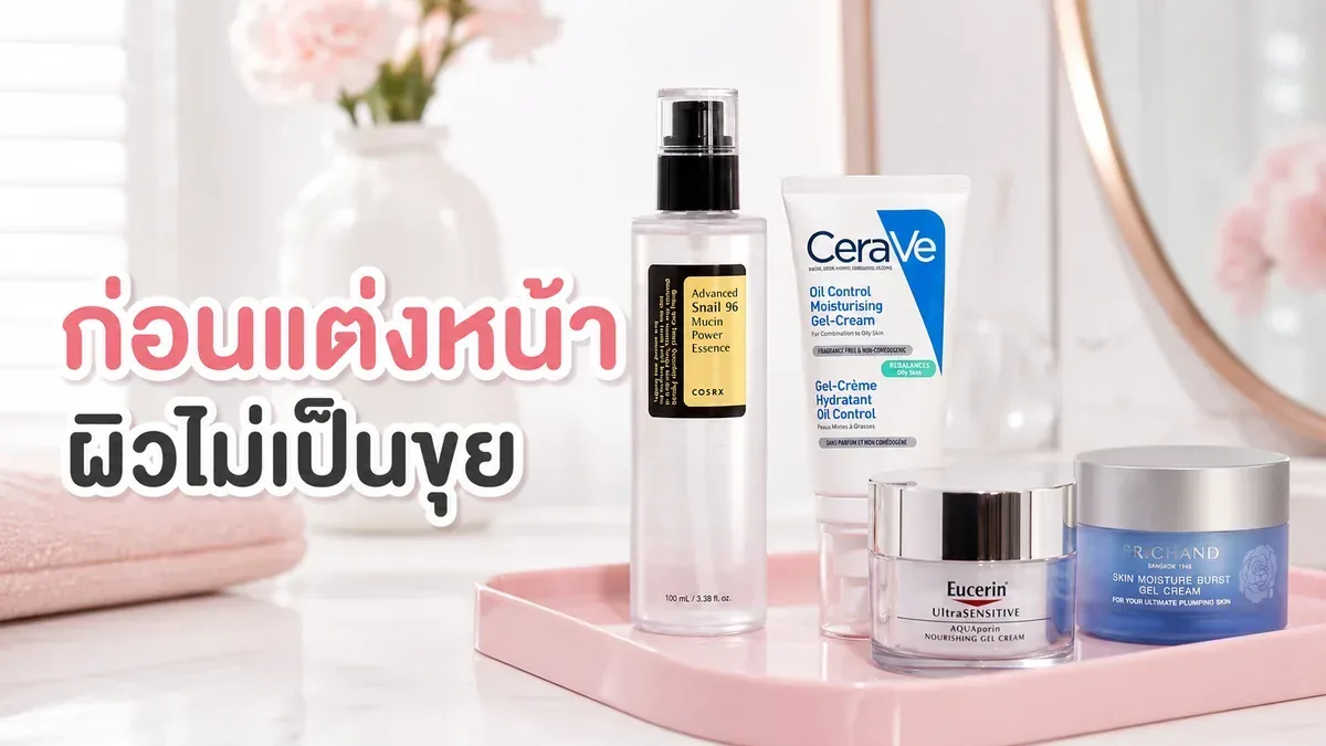 ก่อนแต่งหน้าผิวแห้งลอก เตรียมผิวยังไงไม่ให้เมคอัพเป็นขุย