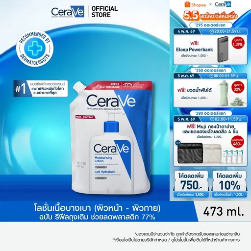 CeraVe Moisturising Lotion 473ml