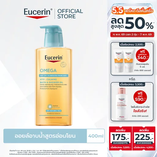 Eucerin OMEGA ATO-CALMING BATH & SHOWER OIL 400 ML ยูเซอริน โอเมก้า บาธ แอนด์ ชาวเวอร์ ออยล์ ออยล์อาบน้ำสูตรอ่อนโยน