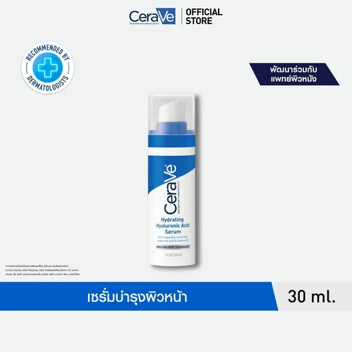 เซราวี CERAVE HYDRATING HYALURONIC ACID SERUM เซรั่มบำรุงผิวหน้า เพื่อผิวนุ่มชุ่มชื้น ยาวนาน เนื้อบางเบา 30ml.