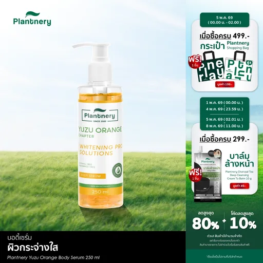 Plantnery Yuzu Orange Body Serum 250 ml
