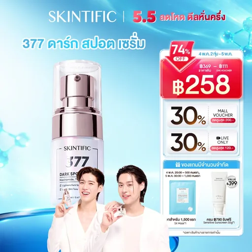 SKINTIFIC Symwhite 377 Dark Spot Serum 20ml/50ml 377 เซรั่มบำรุงผิวหน้า จุดด่างดำแลดูจางลงภายใน 14 วัน สกินแคร์
