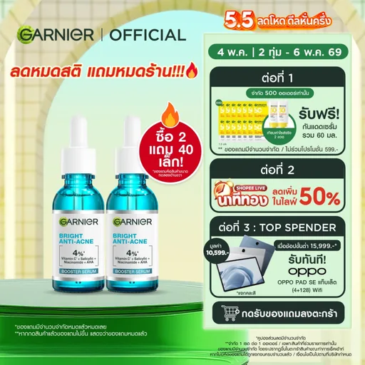[ลดเหลือ299.-ในไลฟ์] การ์นิเย่ สกิน แนทเชอรัลส์ ไบรท์ คอมพลีท แอนตี้-แอคเน่ บูสเตอร์ เซรั่ม 30มล. GARNIER ANTI-ACNE BOOS