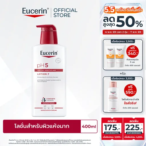 Eucerin pH5 VERY DRY SENSITIVE SKIN LOTION F 400 ML ยูเซอริน โลชั่นบำรุงผิว สำหรับผิวแห้งมาก