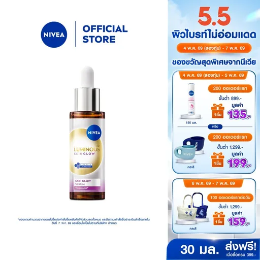 [สินค้าขายดี]นีเวีย ลูมินัส630 สกิน โกลว์ เซรั่ม เซรั่มผิวใส เซรั่มทาหน้า30 มล. NIVEA เซรั่ม เซรั่มลดจุดด่างดำ