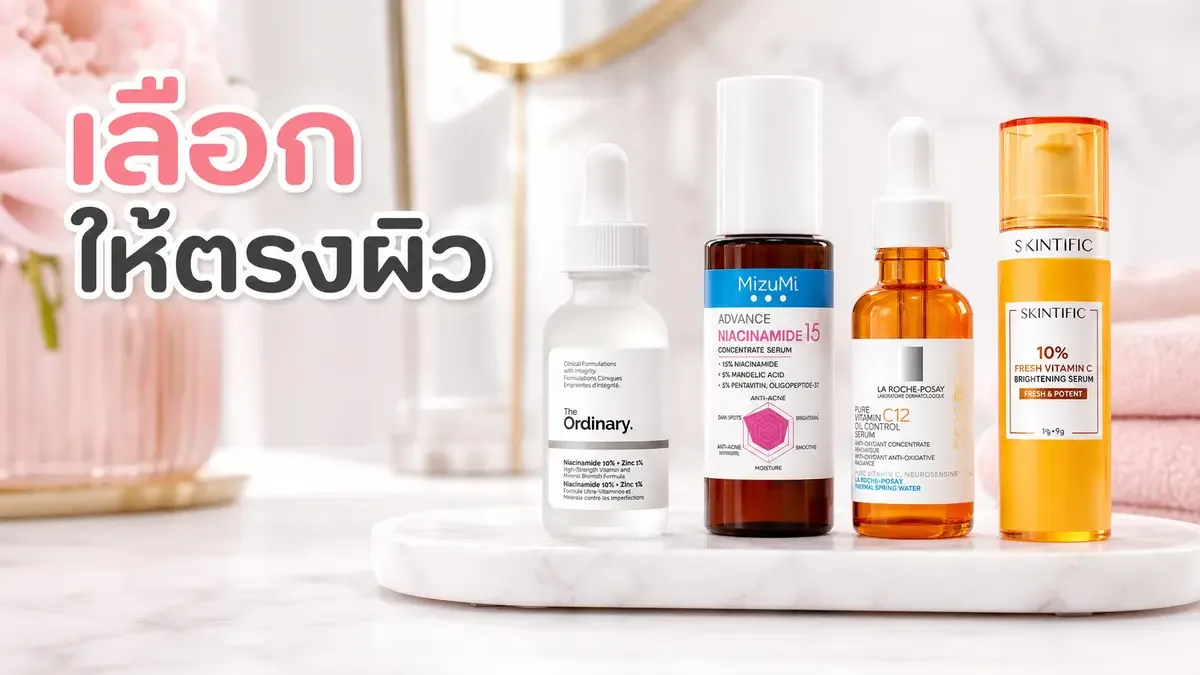 Niacinamide กับ Vitamin C เลือกดูแลผิวหมองและรอยสิวต่างกันยังไง