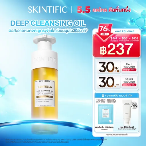 【】SKINTIFIC Centella Deep Cleansing Oil ทำความสะอาดอย่างล้ำลึก เนียนนุ่มใน 30 วินาที คลีนซิ่ง คลีนซิ่งออยล์200ml