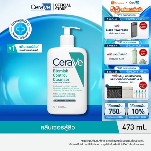 เซราวี BLEMISH CONTROL CLEANSER เจลทำความสะอาดผิวหน้า สูตรสำหรับผิวเป็นสิวง่าย 473 มล.