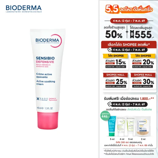 Bioderma Sensibio Defensive 40ml ครีมฟื้นบำรุง เพื่อผิวแพ้ ระคายง่าย ครีมทาหน้าสําหรับผิวแพ้ง่าย