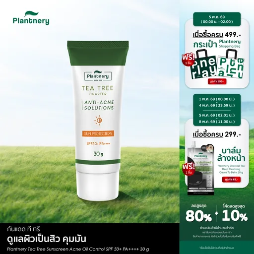 [ซื้อคู่ ถูกกว่า] Plantnery Tea Tree Sunscreen Acne Oil Control SPF50+ PA++++ 30 g แพลนท์เนอรี่ กันแดด ที ทรี