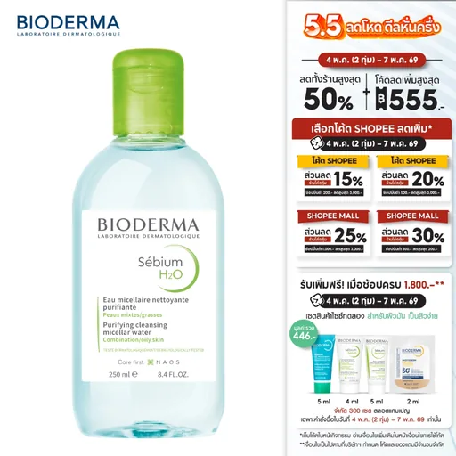 Bioderma Sebium H2O 250ml สำหรับผิวมัน ผิวผสม เป็นสิวง่าย