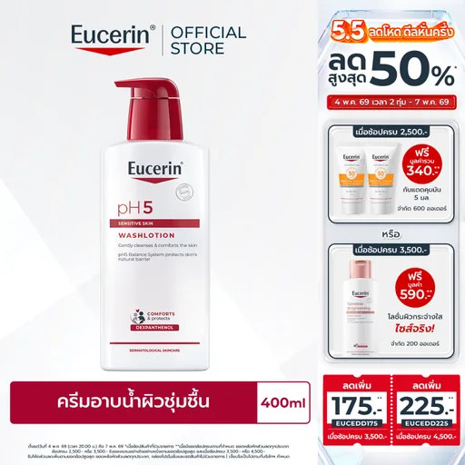 Eucerin pH5 SENSITIVE SKIN WASHLOTION 400 ML ยูเซอริน ชาวเวอร์ ครีมอาบน้ำสำหรับผิวธรรมดา ผิวแห้ง บำรุงผิวนุ่มชุ่มชื้น