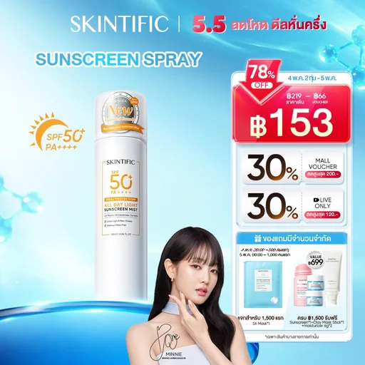 SKINTIFIC All Day Light Sunscreen Mist SPF 50+ PA++++ กันแดดหน้า ครีมกันแดด ออลเดย์ไลท์ สเปรย์ กันแดด ครีมกันแดดทาหน้า