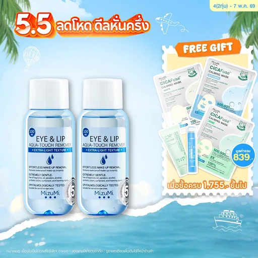 [แพ็คคู่] MizuMi Eye & Lip Aqua-Touch Remover 100ml สลายเมคอัพตาและปาก เบาดุจน้ำ ไม่มันเยิ้ม ไม่ขมปาก ไม่แสบตา