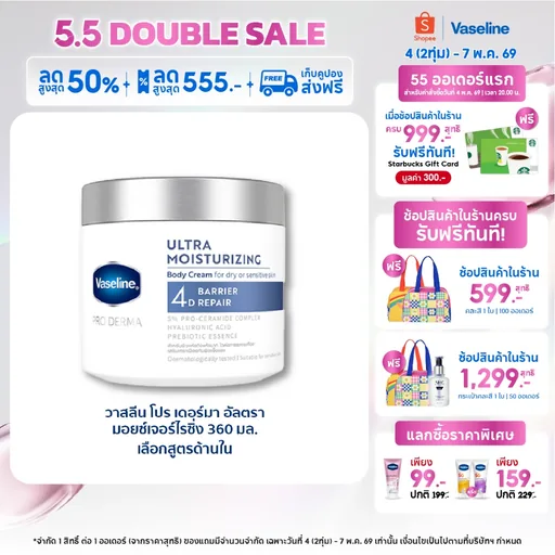 วาสลีน โปร เดอร์มา 4 มอยซ์ ครีมเนื้อหิมะ 360ก Vaseline Proderma Body Lotion 360G