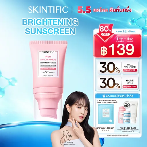 SKINTIFIC MSH Niacinamide Brightening Serum Sunscreen ไบรท์เทนนิ่ง กันแดดหน้า ครีมกันแดด ไนอาซินาไมด์ กันแดด
