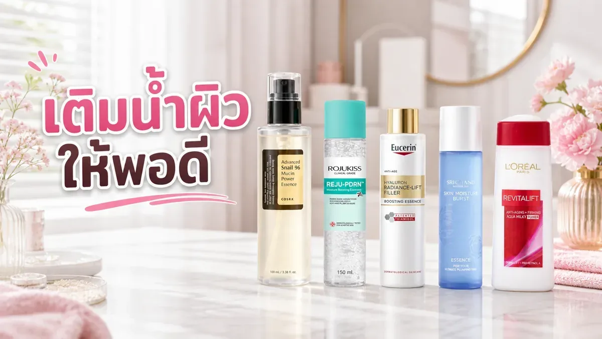 โทนเนอร์และเอสเซนส์สำหรับผิวขาดน้ำ เลือกให้เข้ากับมอยส์เจอร์ไรเซอร์ยังไง