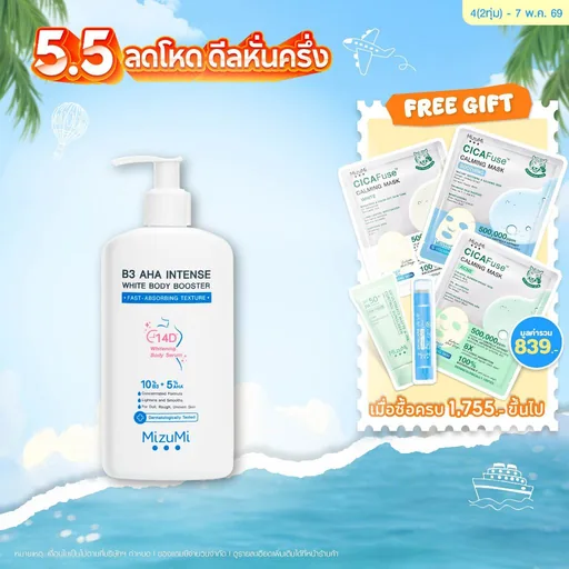 MizuMi B3 AHA Intense White Body Booster 250 g