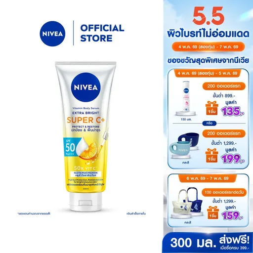 NIVEA Extra Bright Super C+ Body Serum 300 ml