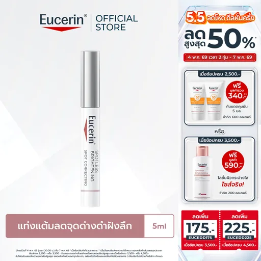 Eucerin SPOTLESS BRIGHTENING THIAMIDOL SPOT CORRECTOR 5 ML คอร์เรคเตอร์แต้มลดเลือนจุดด่างดำฝังลึก