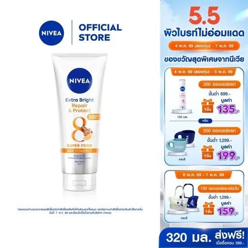 NIVEA Extra Bright Repair & Protect Body Serum SPF50 320 ml